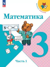 Математика Ч 1, 2